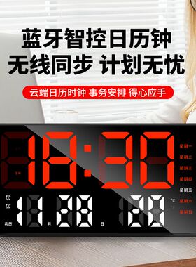 电子台钟挂钟万年历闹钟简约数字时钟蓝牙自动对时家用钟表