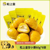(Grain Royale-Gan Xiaoli 60g 6 bags) preferably with sweet and soft glutinous rice chestnut kernel Chestnut Kernel Instant Snack Recommendation