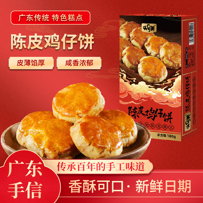 广式鸡仔饼正宗广东特产传统手工糕点酥饼零食饼干办公室休闲茶点 - 图1