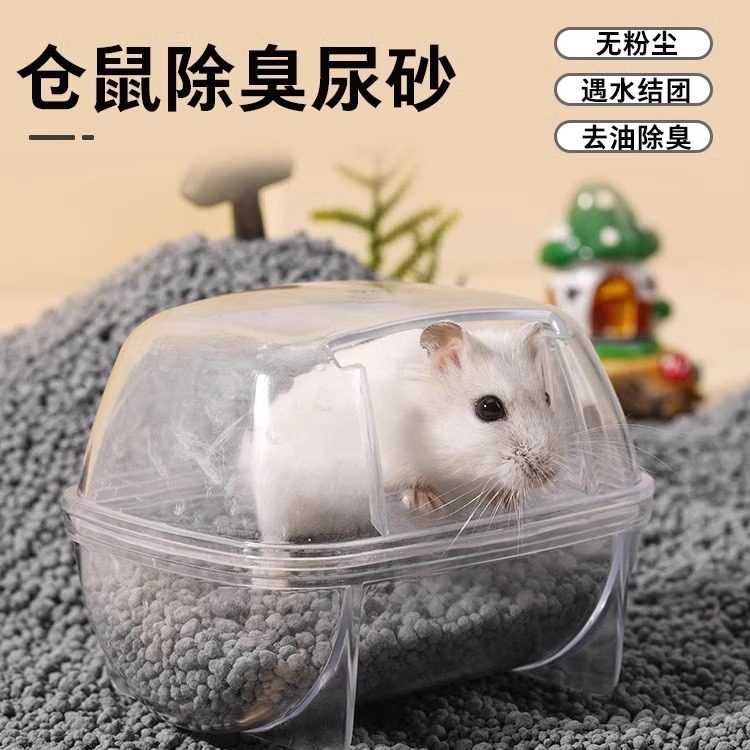 仓鼠配件大全金丝熊木屑尿砂垫料龙猫浴沙除臭颗粒喷雾夏天专用品,淘宝优惠券,粉丝福利购,淘宝优惠卷