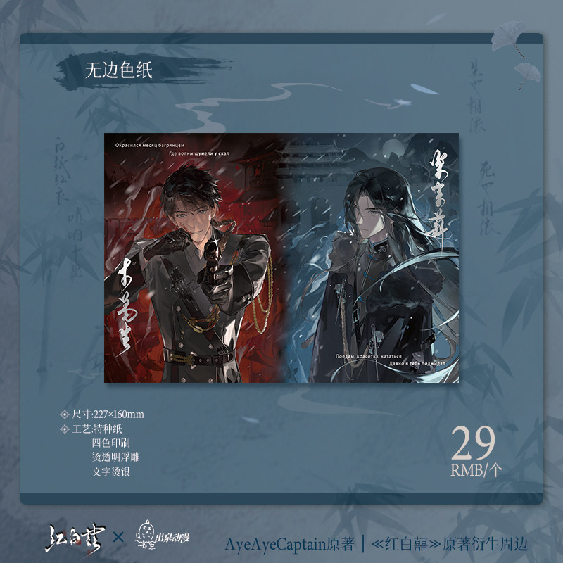 出泉动漫红白囍吧唧携手生死系列徽章色纸立牌亚克力砖二次元周边,淘宝优惠券,粉丝福利购,淘宝优惠卷