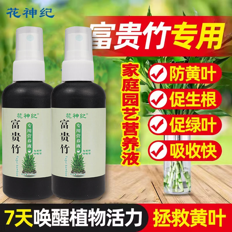 【拯救黄叶】专治叶子发黄烂根一喷绿水培植物液体肥富贵竹营养液