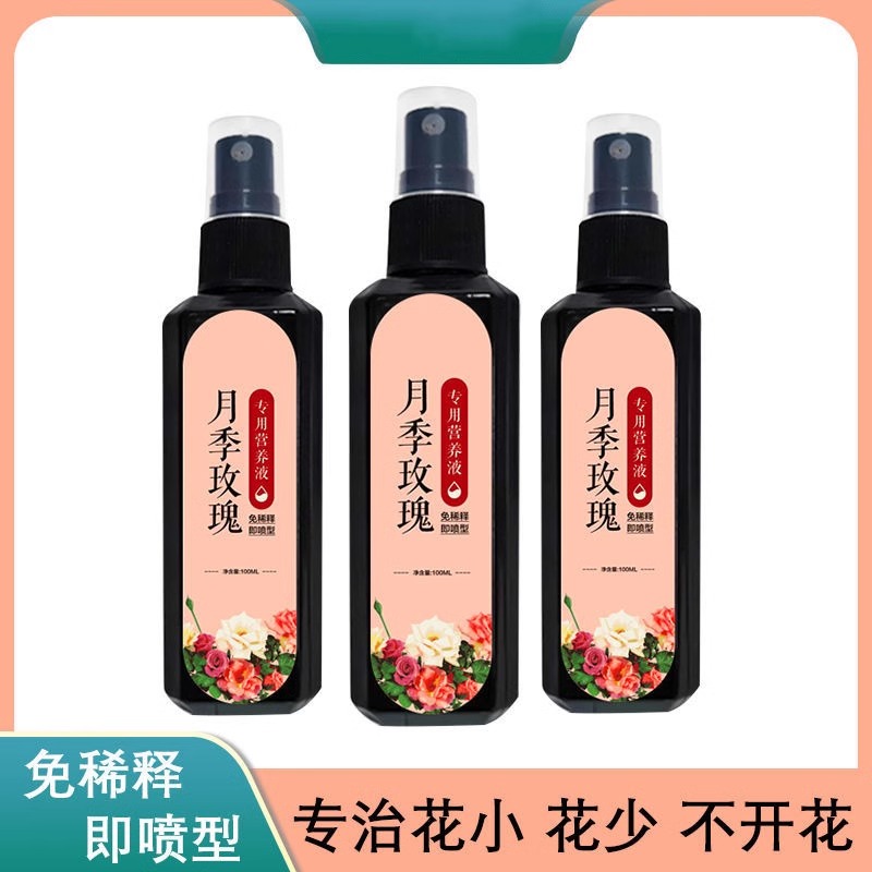 月季玫瑰花专用免稀释营养液催花促生长家用盆栽绿植通用型液体肥 - 图2