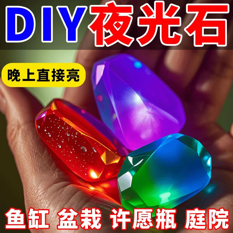 夜光石鱼缸造景发光石头鱼缸装饰饰品水族箱彩色人造树脂布景石头
