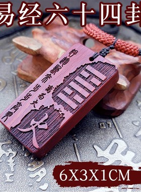 定做五行水卦八卦吊坠小叶紫檀黑檀挂件补火离为火卦火地晋水泽节