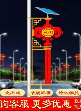 户外发光LED中国结路灯杆挂件美丽B乡村广告牌灯箱装饰太阳能1.2