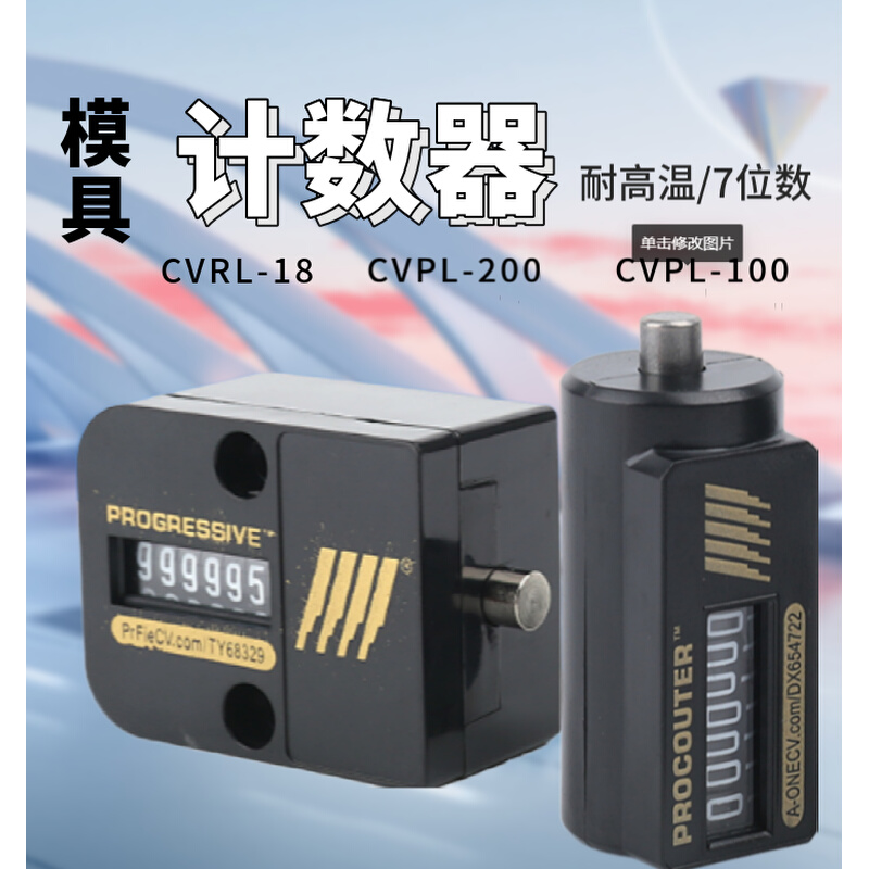 机械式7位数计数器 CVPL-18 cvpl-200美国模具计数器 江浙沪包邮 - 图2