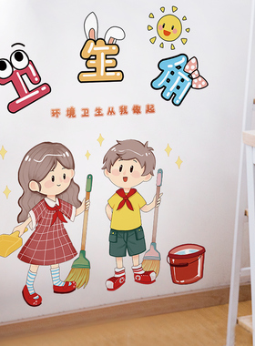 卫生角图书角布置墙贴画小学教室班级文化建设墙面装饰贴纸幼儿园