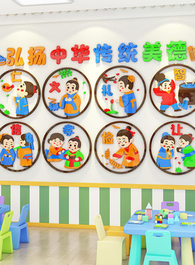 幼儿园环创主题墙成品传统美德文化布置国学教室走廊楼梯墙面装饰