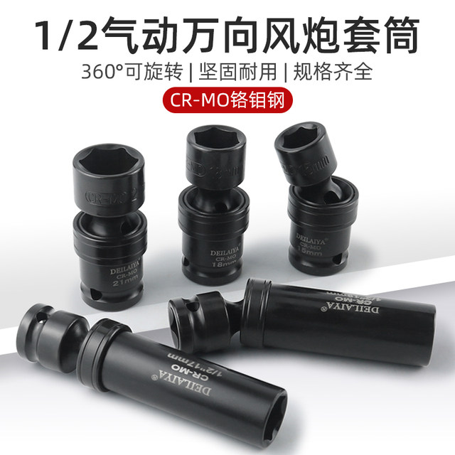 Universal socket electric driver small pneumatic wrench socket tool lengthened movable rotary joint large flying hexagon