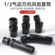 Universal socket electric driver small pneumatic wrench socket tool lengthened movable rotary joint large flying hexagon