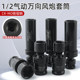 Universal socket electric driver small pneumatic wrench socket tool lengthened movable rotary joint large flying hexagon