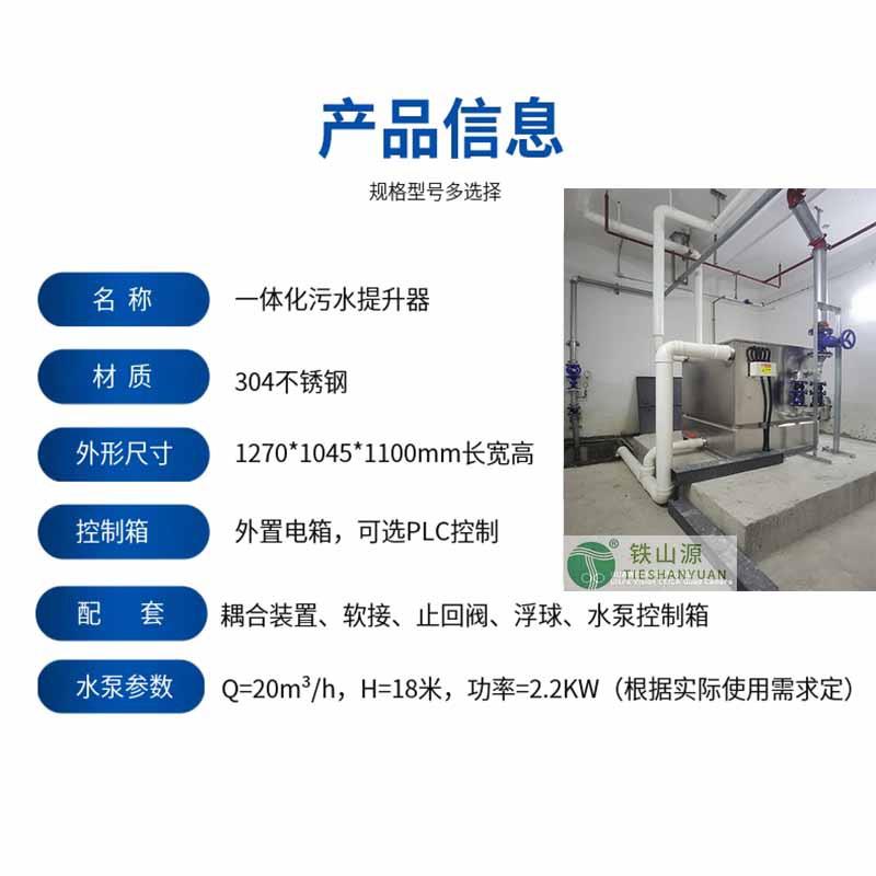 铁山源一体化污水提升设备304不锈钢手自一体模式自动启停无堵塞 - 图1
