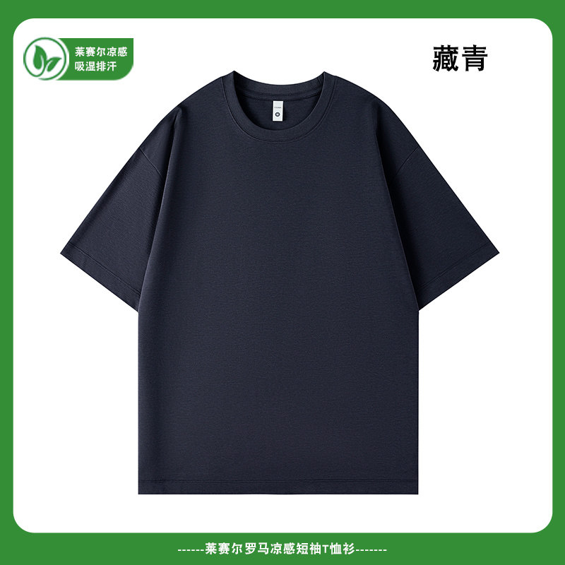 【莱赛尔】男女同款天丝凉感7A抗菌亲肤透气防晒衣夏季圆领短袖