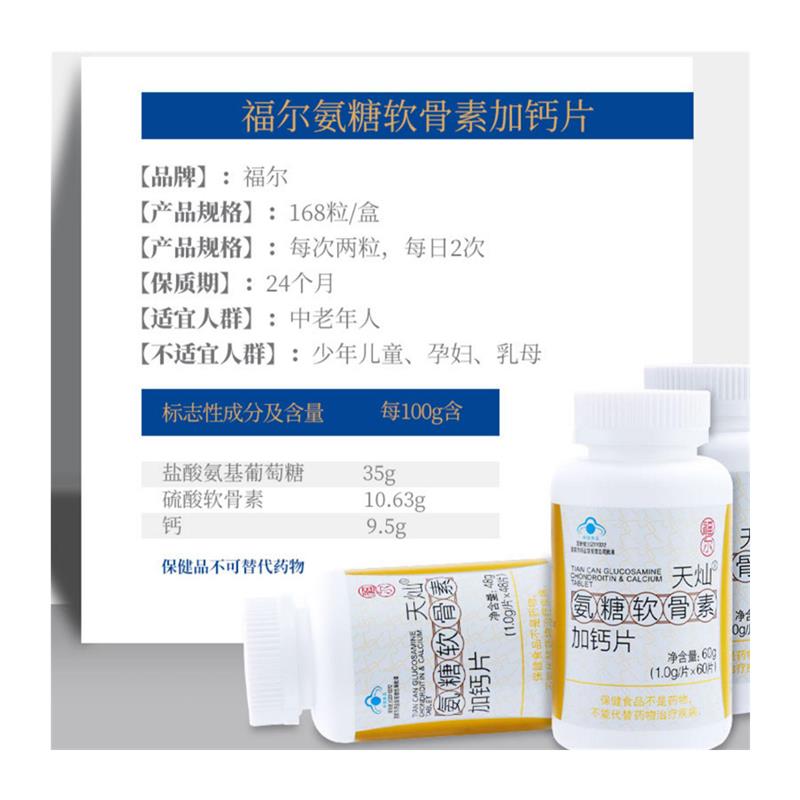 福尔天灿氨糖软骨素加钙片中老年人补钙骨密度疼痛护关节骨质疏松 - 图3