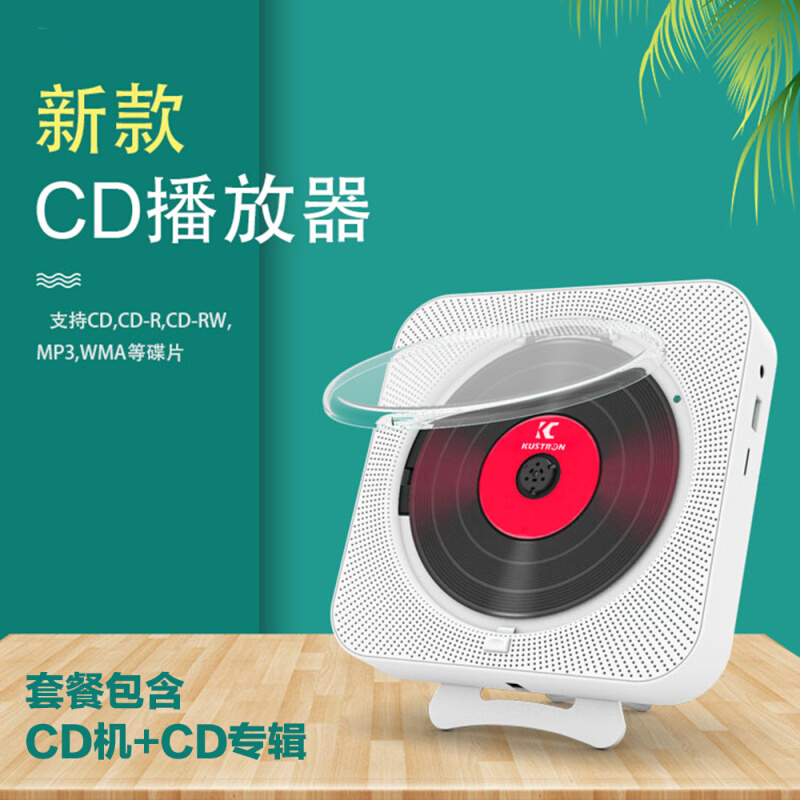 防尘CD机壁挂+订制专辑一套 cd播放器蓝牙音箱学习复读CD机-图0