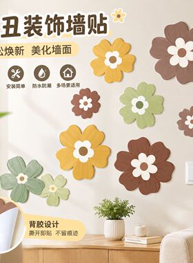 万能遮丑装饰花朵贴纸家用墙面窟窿修补卫生间裂痕遮盖通用贴