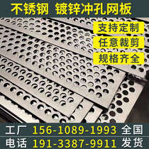 Customized stainless steel punching plate circular hole mesh galvanized hole plate aluminium punching protective mesh steel plate hollowed-out decorative mesh