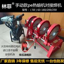 160200250 Manual pe-pipe hot-melt machine butt welding machine pe butt welding machine hot melt machine pe butt welding machine