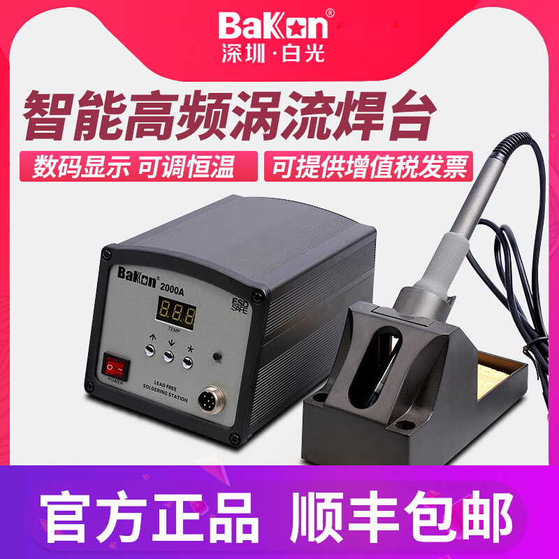 。深圳白光90W恒温焊台套装家用维修数显可调温工业焊接工具BK200 - 图0