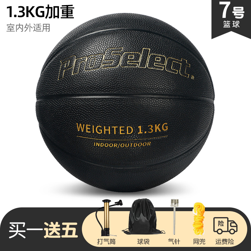 ProSelect专选篮球加重训练吸湿耐磨波浪重力7号1.3KG1.5KG篮球