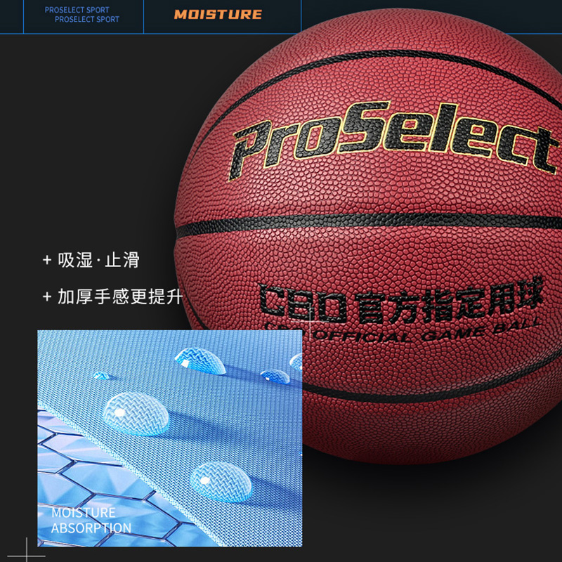 ProSelect专选CBO中国篮球公开赛城市赛篮球7号吸湿PU专业级篮球