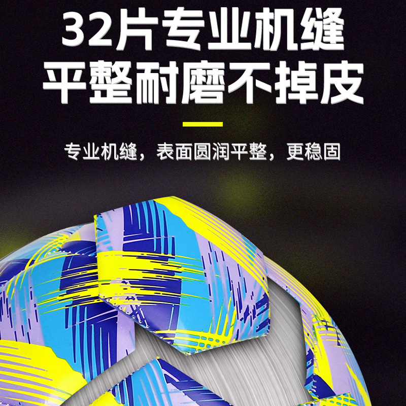 ProSelect专选足球风之谷学生中考考试足球耐磨比赛专用足球5号球