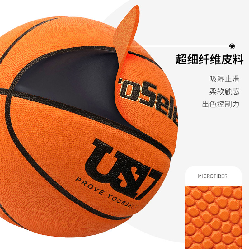 ProSelect专选易建联US17联名篮球专业室内耐磨超纤PU比赛篮球7号