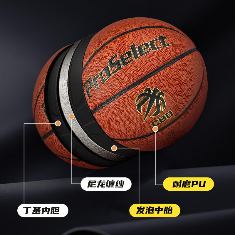 PS专选CBO中国篮球公开赛复刻版篮球7号超纤吸湿PU专业赛级篮球