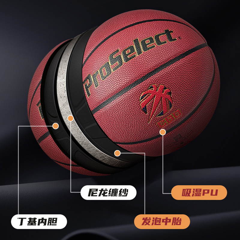 ProSelect专选CBO中国篮球公开赛城市赛篮球7号吸湿PU专业级篮球