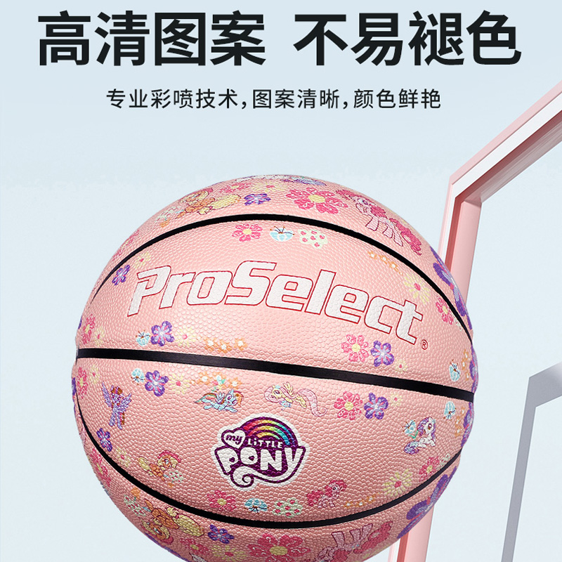 ProSelect专选篮球创意粉色小马宝莉联名篮球7号吸湿PU耐磨训练球