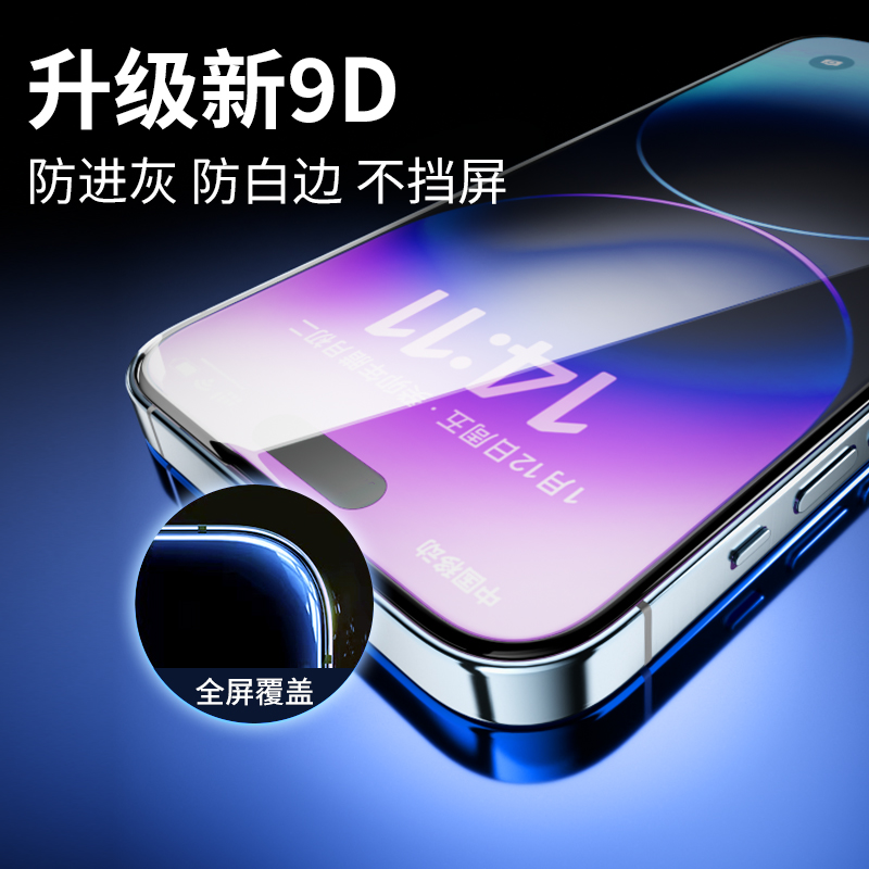 【傻瓜式贴膜】无尘仓适用iPhone15/14Promax钢化膜13苹果15Pro防窥膜14plus贴膜神器新款全屏覆盖秒贴手机膜-图1