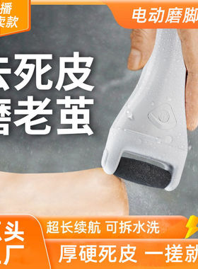 磨脚器去死皮神器修足去脚皮跟后跟老茧电动修脚器角质效去茧