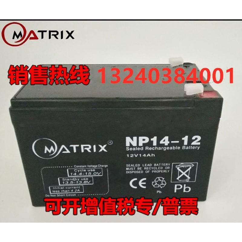 矩阵MATRIX蓄电池12V14AH NP14-12报警器主机/消防后备UPS电源用 - 图0