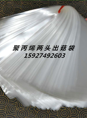 平菇袋子出菇袋栽培蘑菇袋子金针菇菌种袋食用菌袋1000个包邮