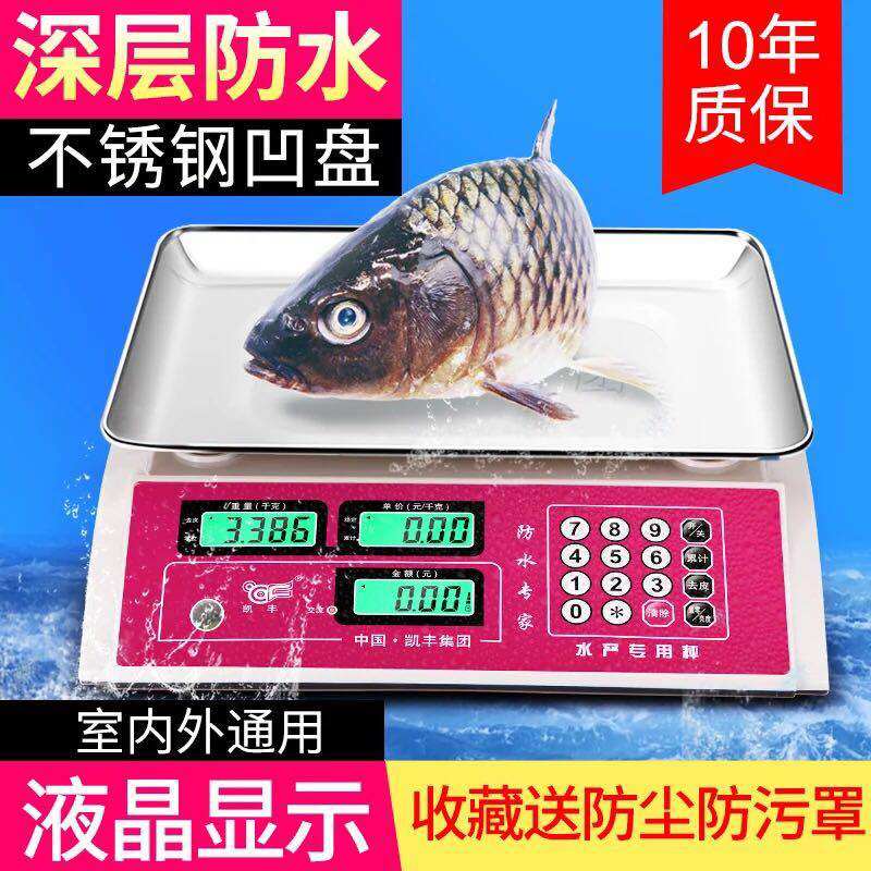 凯丰防水秤30kg商用电子称台秤海鲜水产卖菜计价秤水果小型电子秤,淘宝优惠券,粉丝福利购,淘宝优惠卷