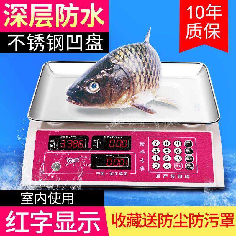 凯丰防水秤30kg商用电子称台秤海鲜水产卖菜计价秤水果小型电子秤,淘宝优惠券,粉丝福利购,淘宝优惠卷