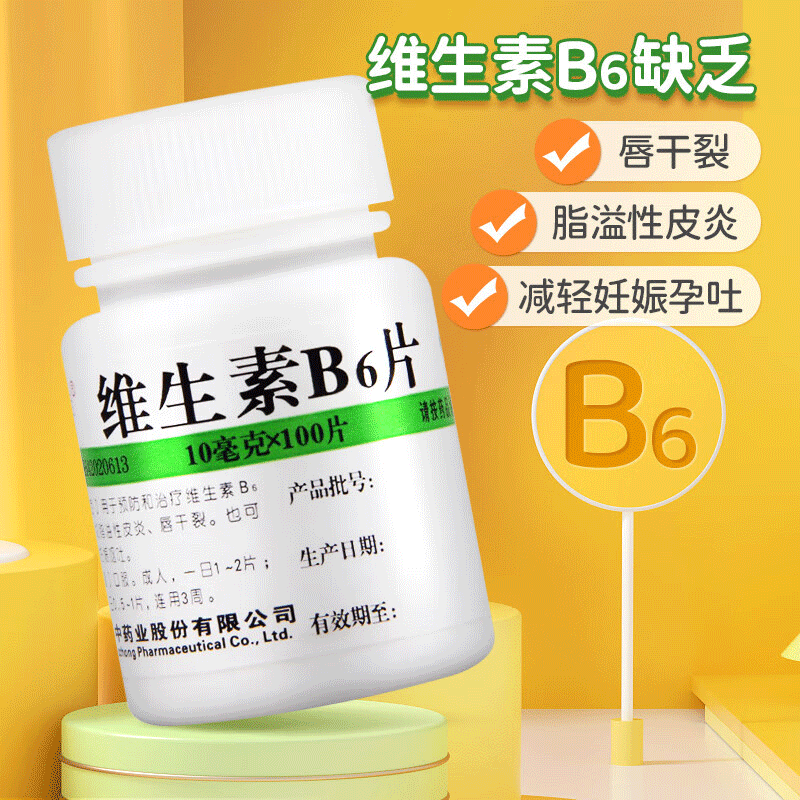 维福佳 维生素B6片 10mg*100片/瓶 预防维生素B6缺乏症脂溢性皮炎 - 图3