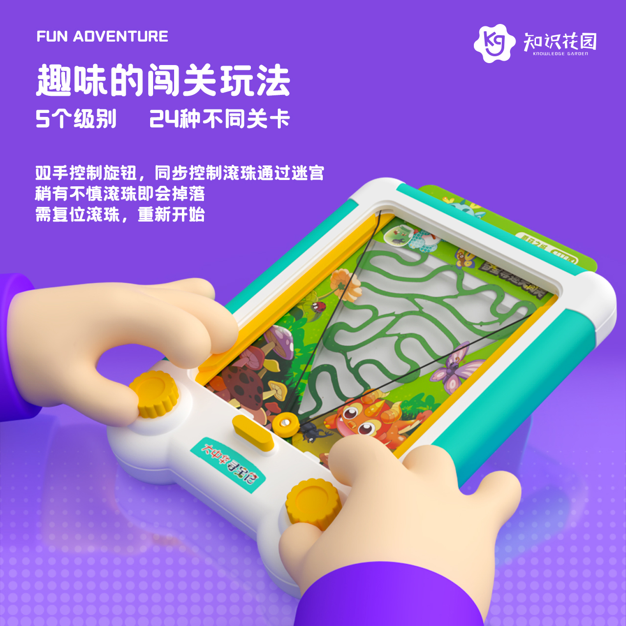 知识花园大中华寻宝记滚珠大冒险儿童益智玩具专注力训练注意力