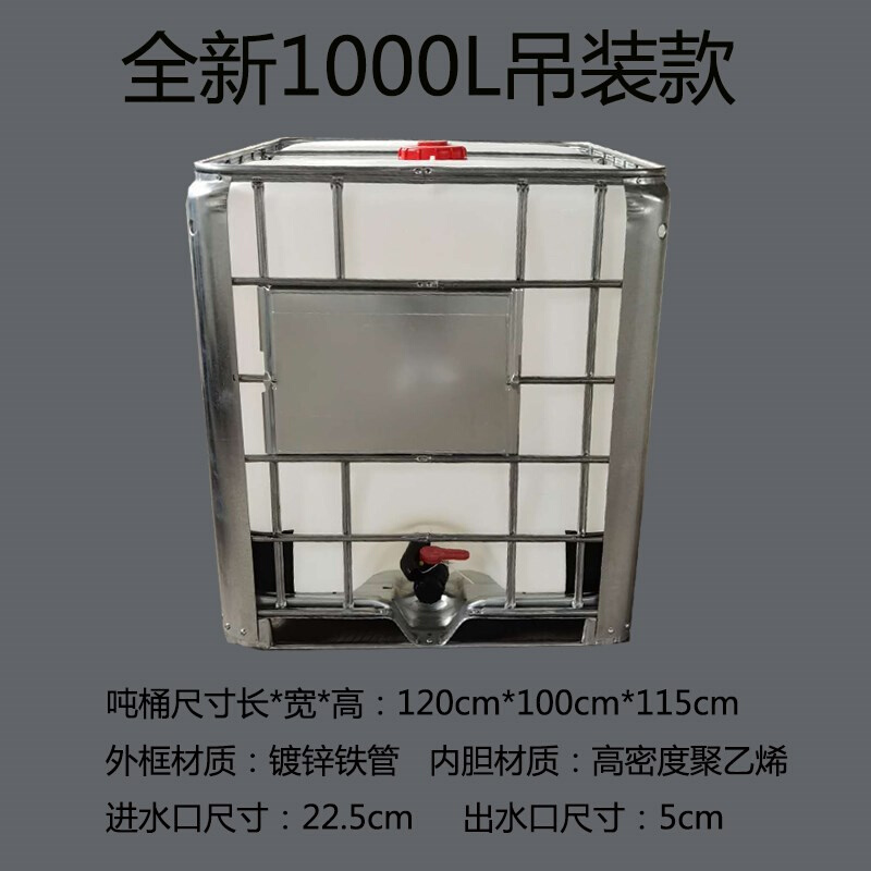 桶吨ibc塑料桶吨桶集装桶1000L1吨储水桶化工桶加厚大油桶柴油桶 - 图1