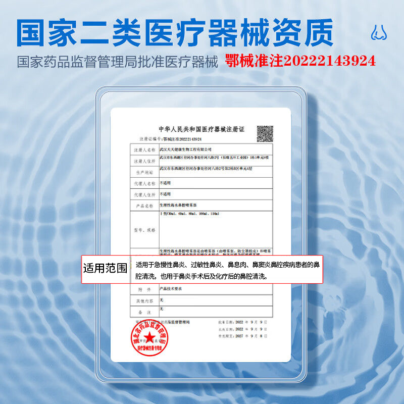 生理性海盐水洗鼻器鼻腔喷雾过敏性鼻炎鼻窦炎鼻息肉海盐水鼻喷剂 - 图2