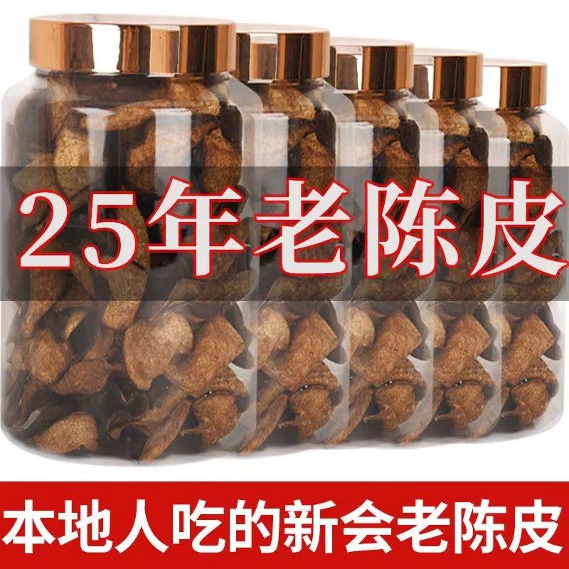 正宗广东新会陈皮茶15年泡水老陈皮干茶正品老陈皮代用茶止咳罐装,淘宝优惠券,粉丝福利购,淘宝优惠卷