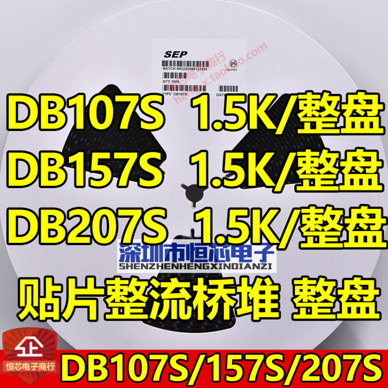 贴片整流桥堆DB107S DB157S DB207S 1000V 1A/2A整盘价 1500只 - 图0