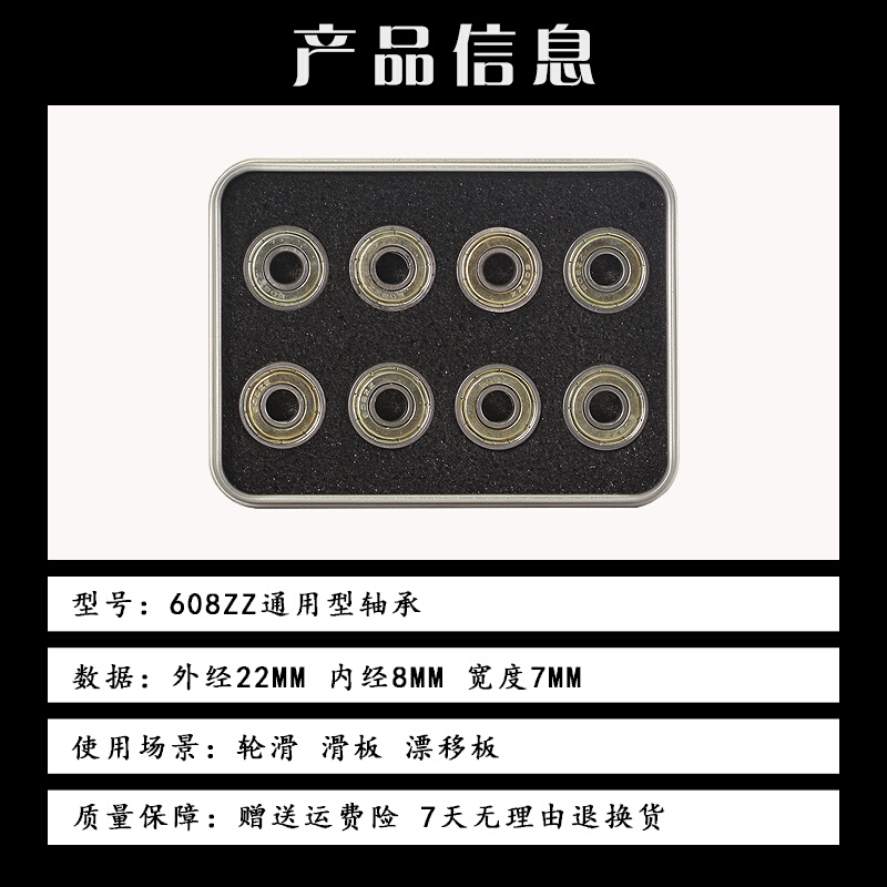 轮滑鞋轴承ABEC9滑板扭扭车三轮童车通用配件608zz旱冰鞋溜冰 - 图2