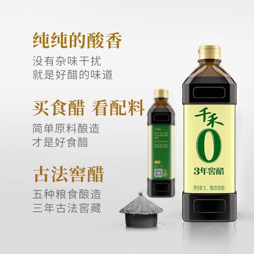 千禾零添加3年窖醋1L陈醋酿造食用醋蘸料凉拌菜饺子佐餐调味家用 - 图2