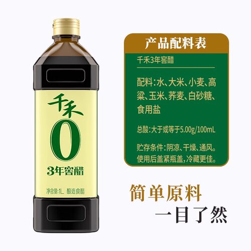 千禾零添加3年窖醋1L陈醋酿造食用醋蘸料凉拌菜饺子佐餐调味家用 - 图0