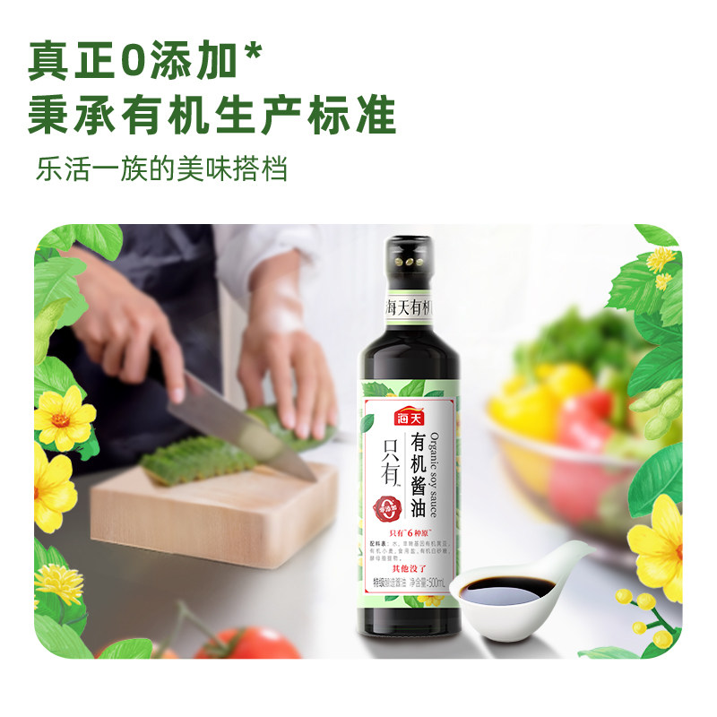 海天有机酱油500ml瓶零0添加生抽无添加原料认证特级调味炒菜凉拌,淘宝优惠券,粉丝福利购,淘宝优惠卷