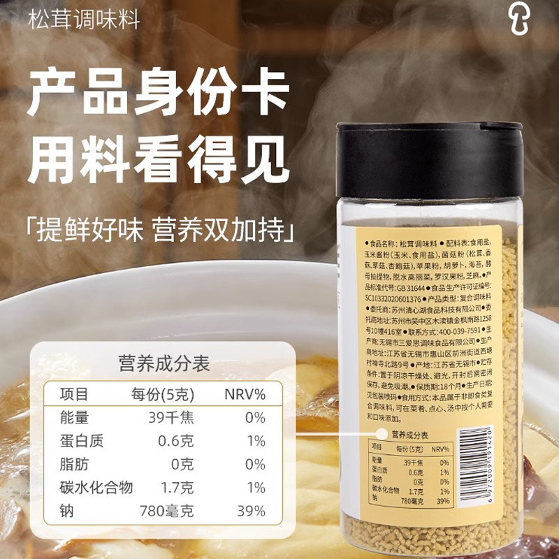松鲜鲜松茸鲜调味料替代鸡精味精调料有松茸酱油素蚝油家用菌菇粉,淘宝优惠券,粉丝福利购,淘宝优惠卷