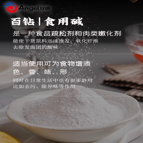 食用碱小苏打粉家用烘焙面包食品级白纯碱面清洁洗水果去油污百钻 - 图3