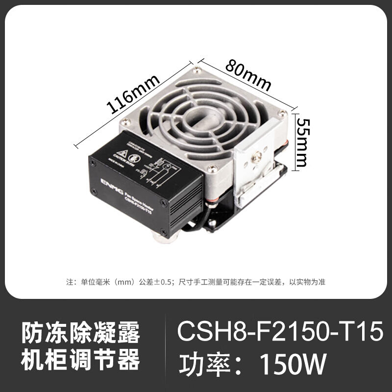 工业机柜防冻除凝露电加热器CSH8-F-T恒温可调空气调节器220V带线 - 图0